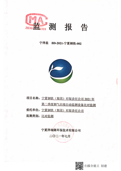 第二季度自行檢測(cè)報(bào)告