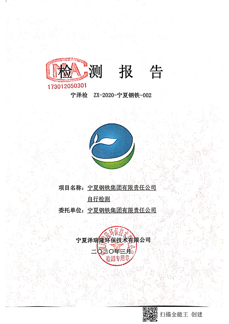 寧鋼2020年3月份自行檢驗報告