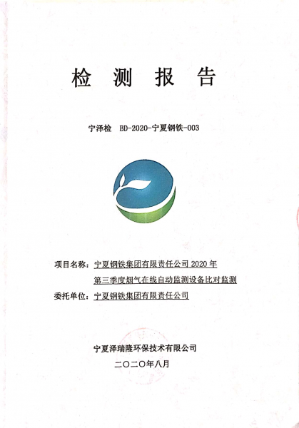 第三季度檢測報告