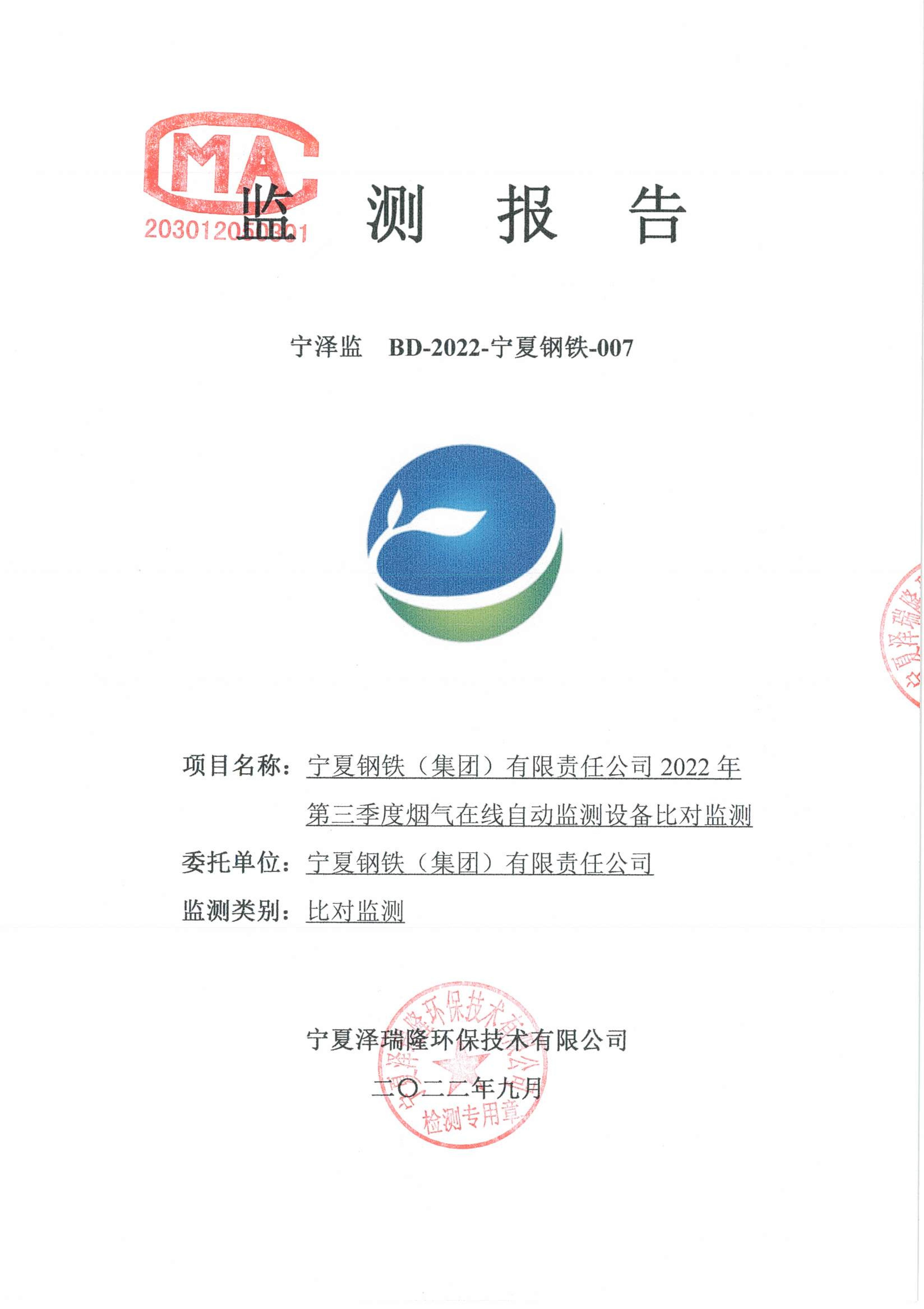 2022年第三季度比對監(jiān)測報告